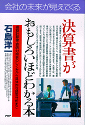 決算書がおもしろいほどわかる本