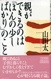 親ができるのは「ほんの少しばかり」のこと