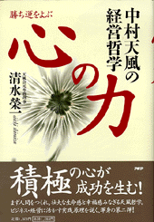 心の力