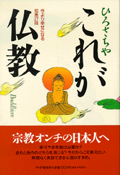 【中古】きりえ仏教かみしばい ([バラエティ]) きりえ仏教かみしばい｜国書刊行会