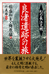 良渚遺跡への旅