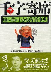 千字寄席 ・下巻
