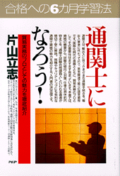 通関士になろう！