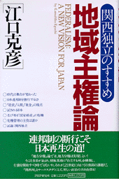 地域主権論
