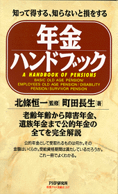 年金ハンドブック