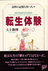転生体験