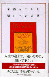 幸福をつかむ明日への言葉 書籍 Php研究所