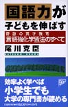 国語力が子どもを伸ばす