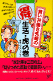 賢い共働き夫婦の得生活・虎の巻