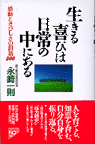 生きる喜びは日常の中にある