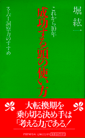 成功する頭の使い方