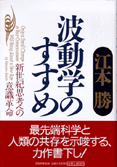 波動学のすすめ