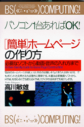 ［簡単］ホームページの作り方