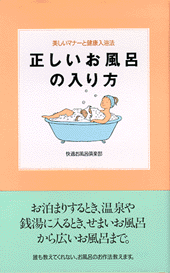 【中古】 入浴健康法 入り方でこんなに違う症状別・体調別入浴法総ガイド/講談社/阿久津邦男 入浴健康法―入り方でこんなに違う症状別・体調別入浴法総ガイド