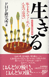生きる | 書籍 | PHP研究所 