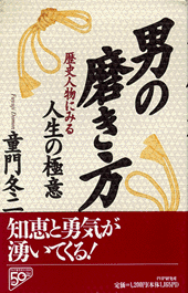 男の磨き方