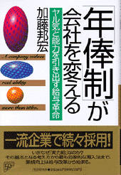 「年俸制」が会社を変える