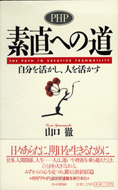 【中古】 「心のよりどころ」を見つけるヒント 自分の道を、ゆっくり歩こう。/ＰＨＰ研究所/山口徹（経営研究） Amazon.co.jp: 心のよりどころを見つけるヒント: 自分の道を