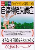 自律神経失調症