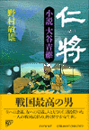 仁将