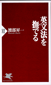 英文法を撫でる