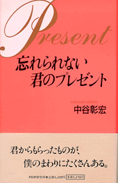 忘れられない君のプレゼント