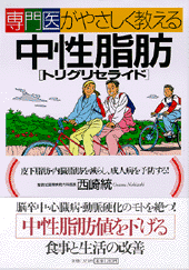 中性脂肪