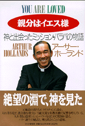 親分はイエス様