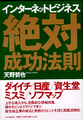 インターネットビジネス絶対成功法則