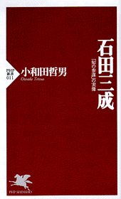 石田三成
