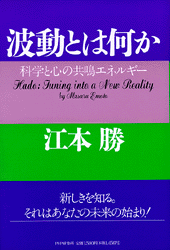 波動とは何か