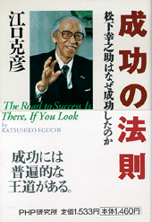 成功の法則