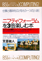 【中古】 ＮＩＦＴＹーＳｅｒｖｅフォーラムガイド/秀和システム/秀和システムトレーディング株式会社 中古】 NIFTYーServeフォーラムガイド/秀和システム