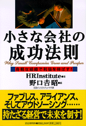 小さな会社の成功法則