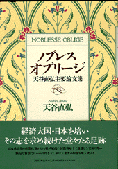 ノブレス・オブリージ