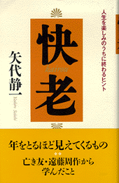 快老