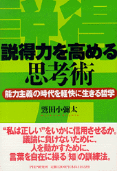 説得力を高める思考術