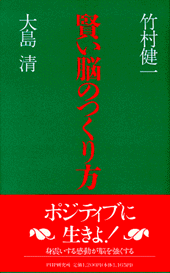 賢い脳のつくり方