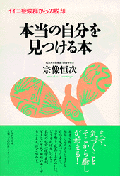 本当の自分を見つける本