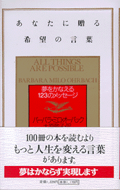 あなたに贈る希望の言葉 書籍 Php研究所