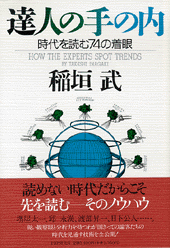 達人の手の内
