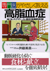 高脂血症［高コレステロール・高中性脂肪血症］