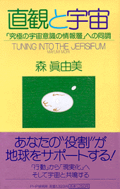 直観と宇宙