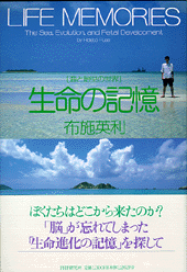生命の記憶