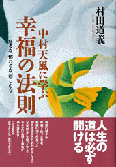 幸福の法則 | 書籍 | PHP研究所