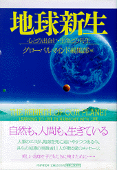地球新生