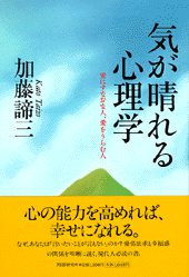 気が晴れる心理学