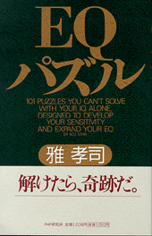 EQパズル
