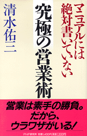 究極の営業術