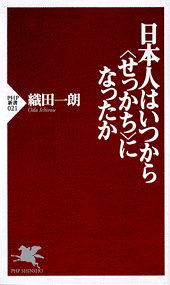 日本人はいつからになったか